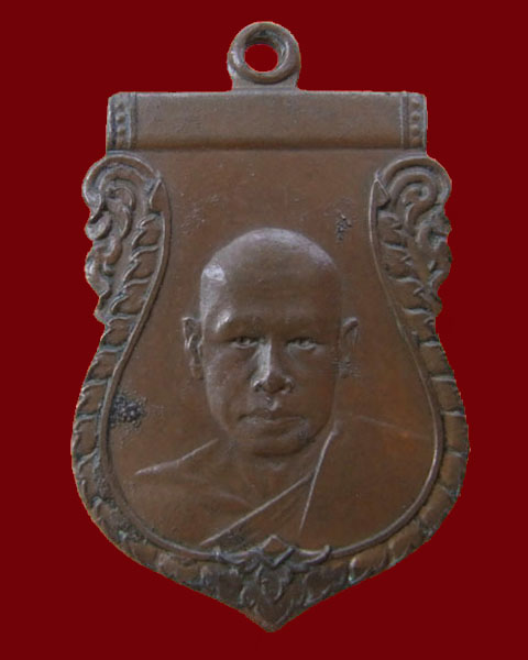 เหรียญหลวงพ่อเงิน วัดดอนยายหอม รุ่น2