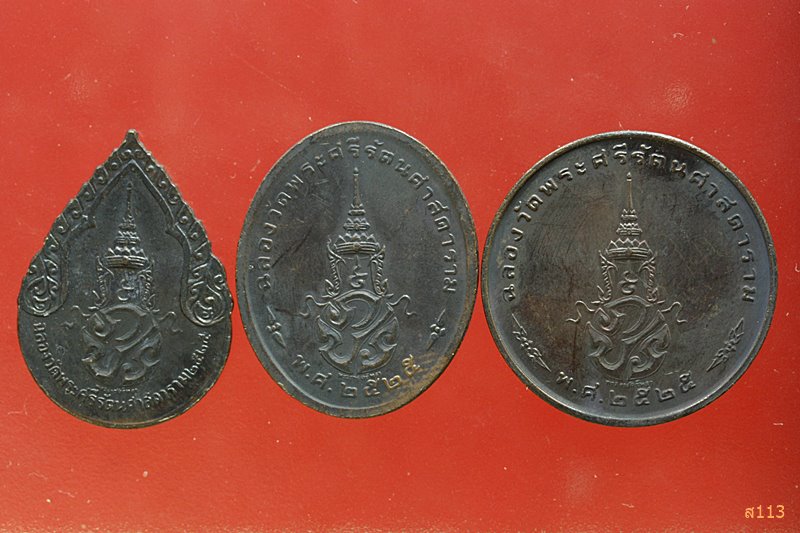 พระแก้วมรกต สมโภชกรุงรัตนโกสินทร์ 200 ปี พ.ศ.2525 บล็อกพระราชศรัทธา ครบชุด 3 เหรียญ...../5