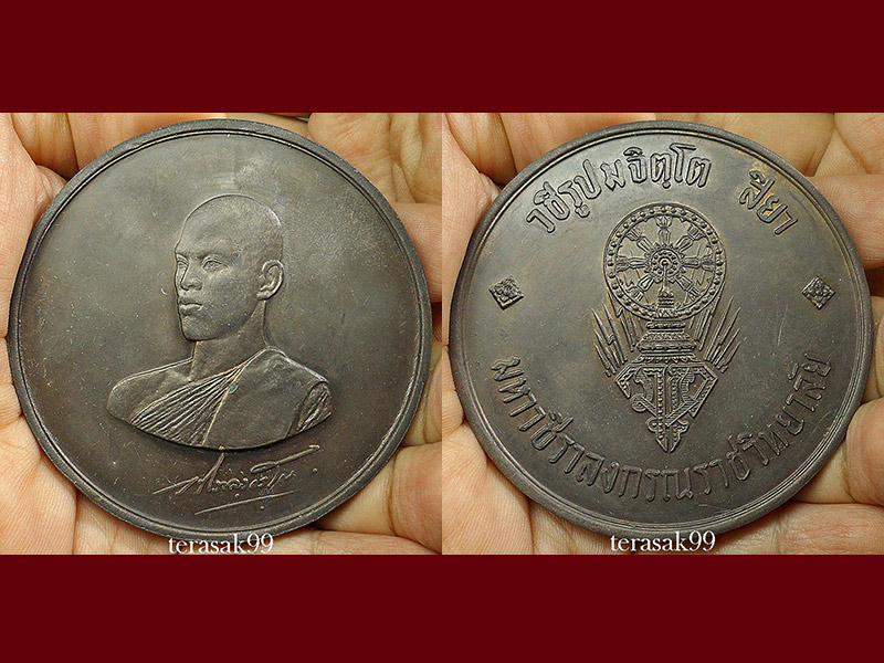 ชุดเหรียญบาตรน้ำมนต์ สมเด็จพระบรมโอรสาธิราช ทรงผนวช/หลวงปู่ฝั้น/หลวงปู่แหวน/หลวงปู่ขาว ออกวัดบวรนิเ