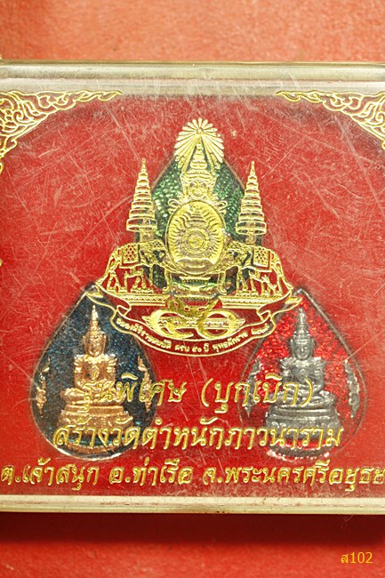 เหรียญพระแก้วมรกต รุ่นพิเศษ สร้างวัดตำหนักภาวนาราม จ.พระนครศรีอยุธยา พร้อมกล่องเดิม