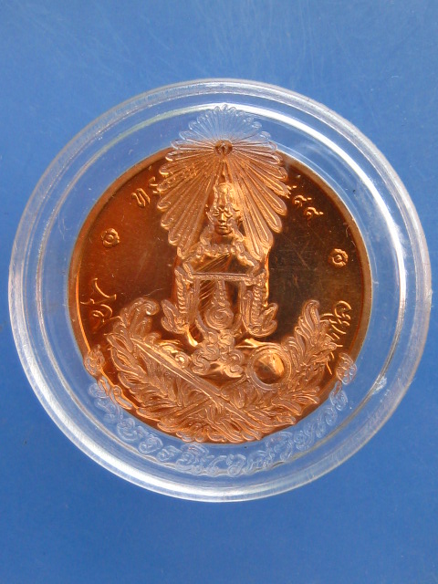 เหรียญในหลวง ทรงผนวช วัดบวร ปี2550