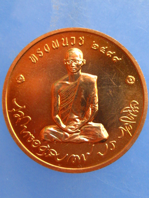 เหรียญในหลวง ทรงผนวช วัดบวร ปี2550