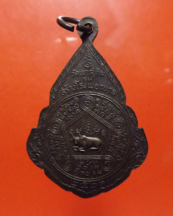 เหรียญซุ้มกนก หลวงพ่อสมชาย วัดเขาสุกิม หลังวัว ปี2521