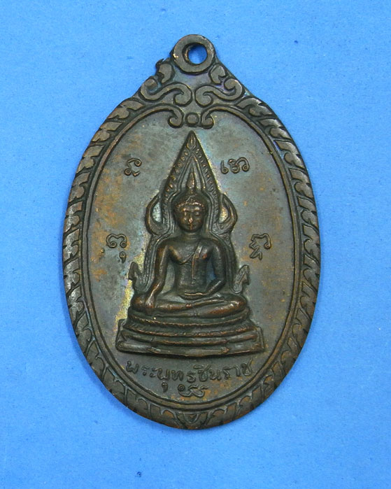 เหรียญพระพุทธชินราช วัดจอมทอง พิษณุโลก 18