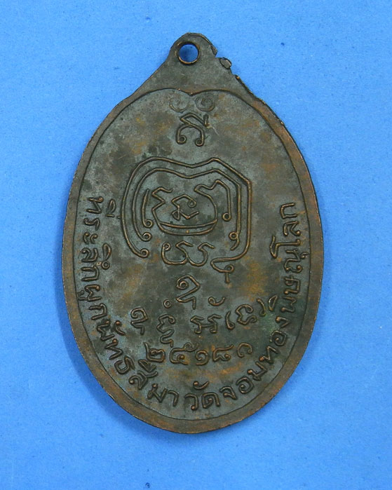 เหรียญพระพุทธชินราช วัดจอมทอง พิษณุโลก 18