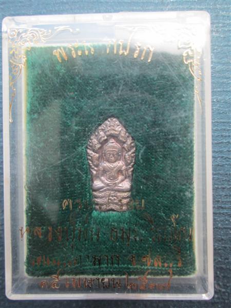 พระนาคปรกอายุครบ 7 รอบ หลวงปู่ม่น วัดเนินตามาก เนื้อเงิน ปี 2537