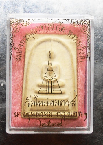 พระสมเด็จบางขุนพรหมปี39พิมพ์ใหญ่สวยๆพร้อมกล่อง