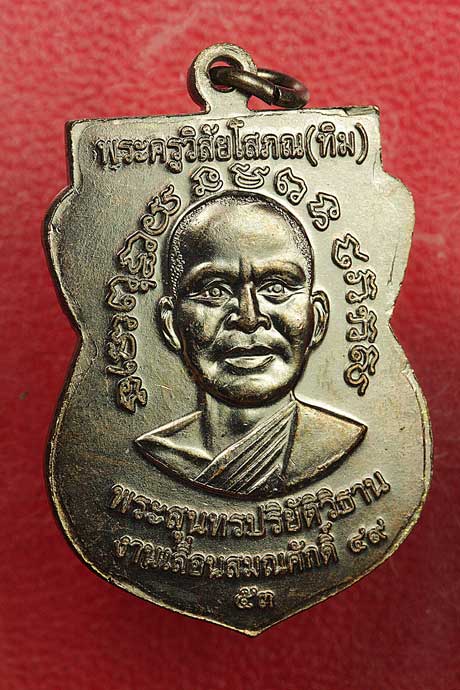 เลื่อนสมณศักดิ์2 49/53 บล๊อกไหล่สองขีด หลังคอขีด  เคาะเดียวแดง!!!  #1