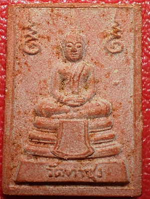 พระหางหมาก สองจุด นิยม หลวงพ่อฤาษีลิงดำ วัดท่าซุง สวยครับ(4)