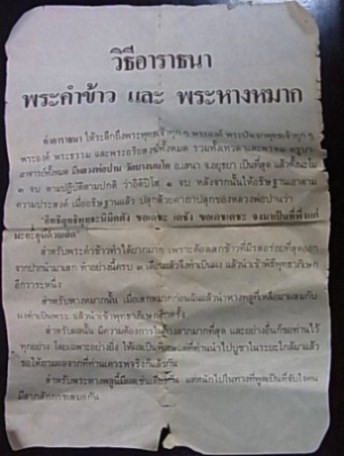 พระหางหมาก สองจุด นิยม หลวงพ่อฤาษีลิงดำ วัดท่าซุง สวยครับ