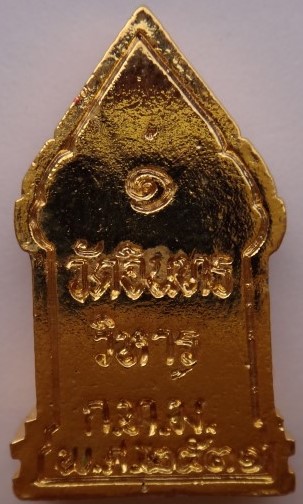 เหรียญหล่อ พรพุทธอังคีรส วัดอินทรวิหาร ปี32 เคาะเดียว300