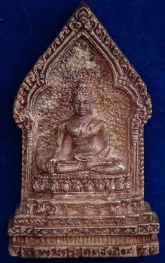 เหรียญหล่อ พรพุทธอังคีรส วัดอินทรวิหาร ปี32 เคาะเดียว300