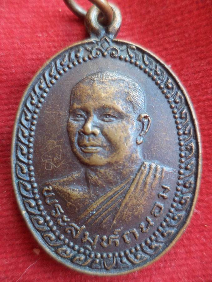 20 บาท หลวงพ่อถนอม วัดพระธาตุเขาเจ้า จ.สระบุรี 2