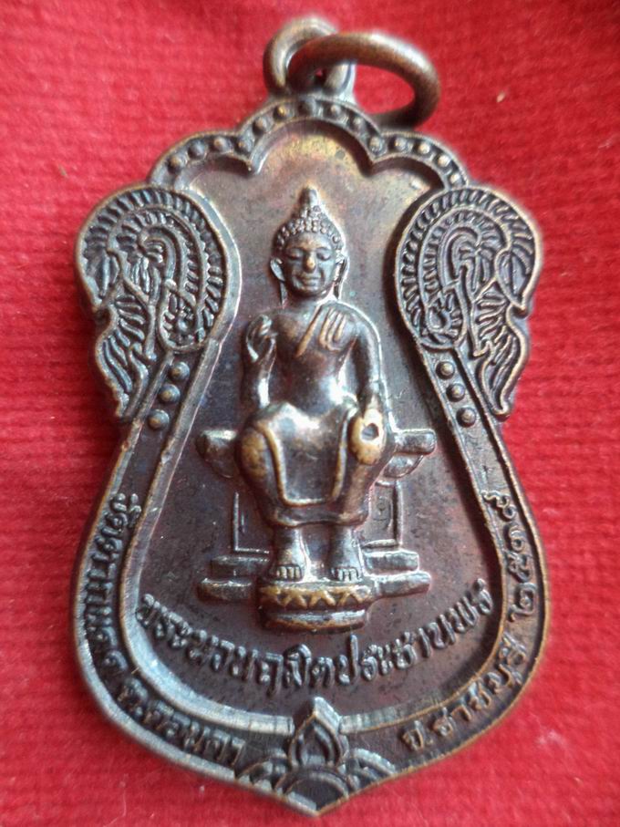20 บาท พระนฤมิตร วัดตากแดด จ.ราชบุรี