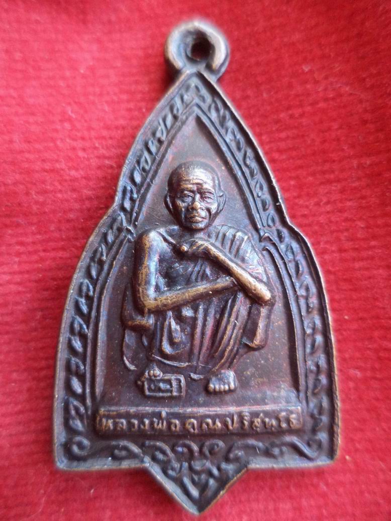 20 บาท หลวงพ่อคูณ วัดบ้านไร่ 