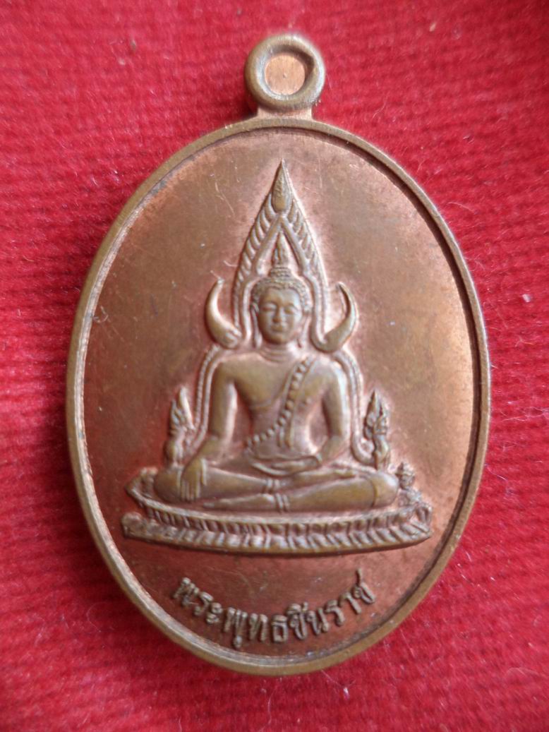 20 บาท พระพุทธชินราช หลวงพ่อฉลอม 