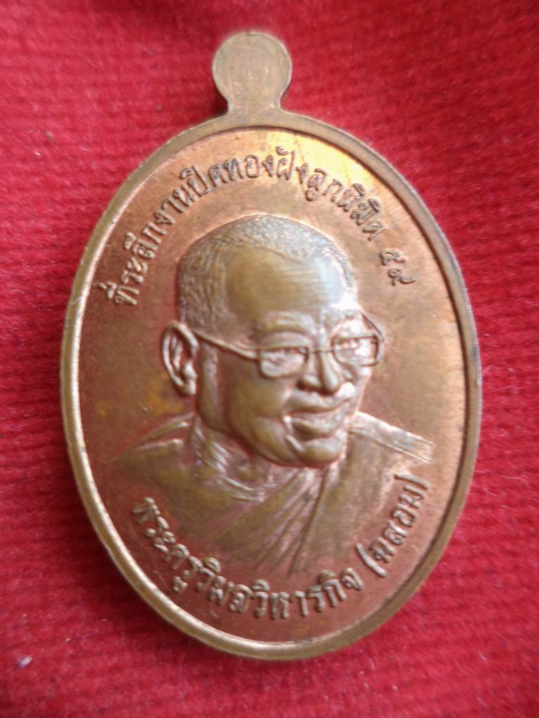 20 บาท พระพุทธชินราช หลวงพ่อฉลอม 