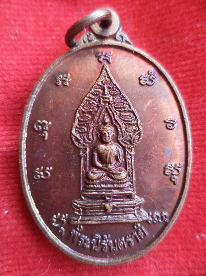 20 บาท พระพุทธนิรันตราย ชมรมพุทธ ทีโอที 2