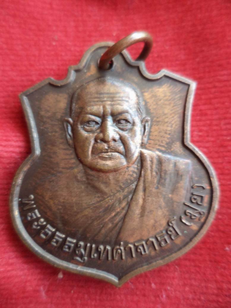 20 บาท หลวงพ่อมุ่ย ออกวัดราชโอรส