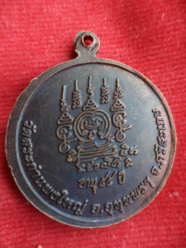 20 บาท หลวงปู่เครื่อง วัดสระกำแพงใหญ่ จ.ศรีสะเกษ