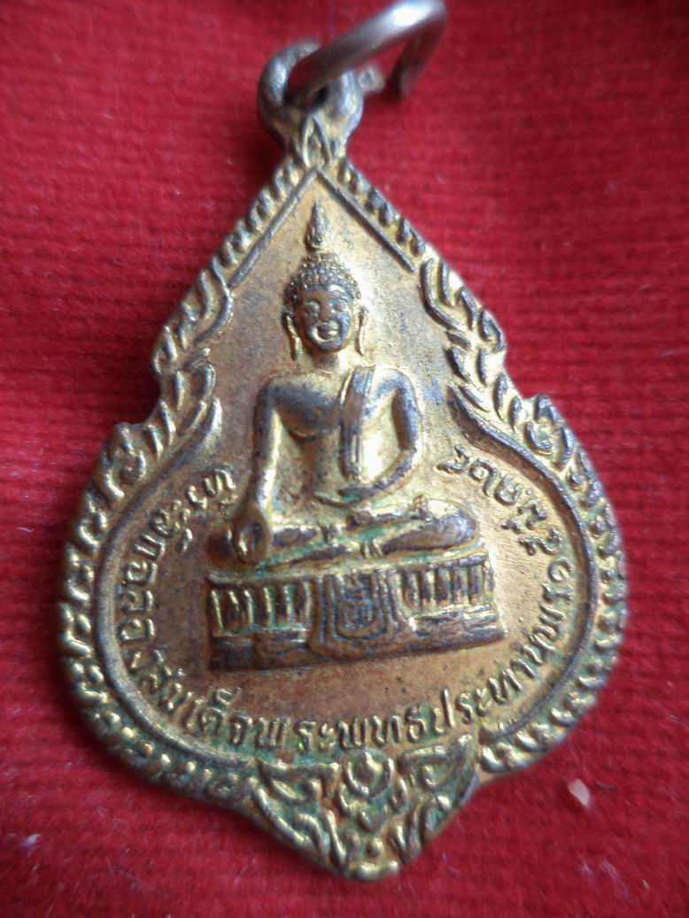 20บาท หลวงพ่อแพ วัดพิกุลทอง จ.สิงห์บุรี