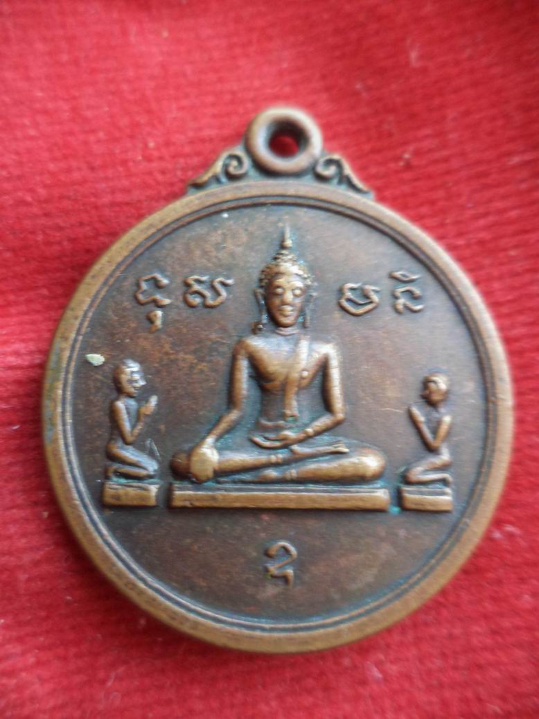 20 บาท หลวงพ่อโต วัดตะโก จ.กาญจนบุรี