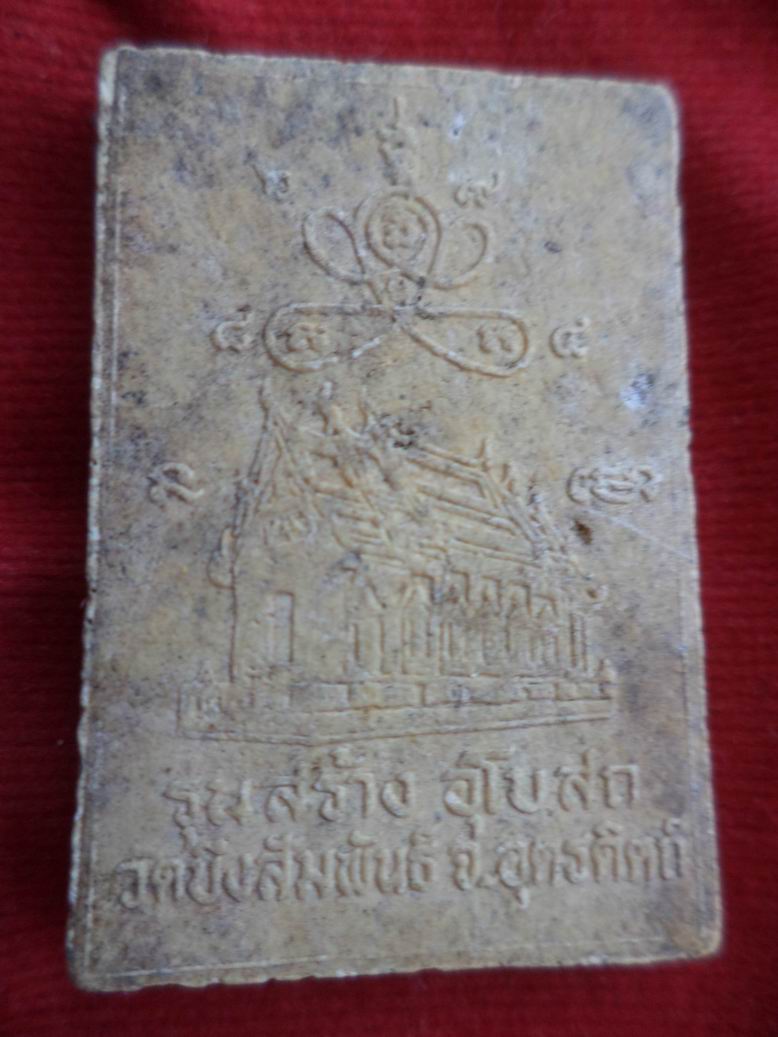 20 บาท หลวงพ่อสมชาย วัดเขาสุกิม 