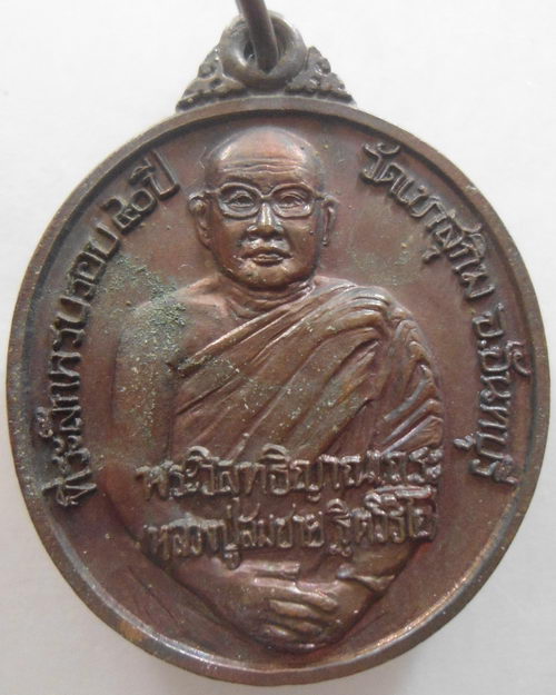 “ เหรียญ หลวงพ่อสมชาย ฐิตวิริโย วัดเขาสุกิม จ.จันทบุรี ครบรอบ 40 ปี วัดเขาสุกิม สวยงามครับ ”