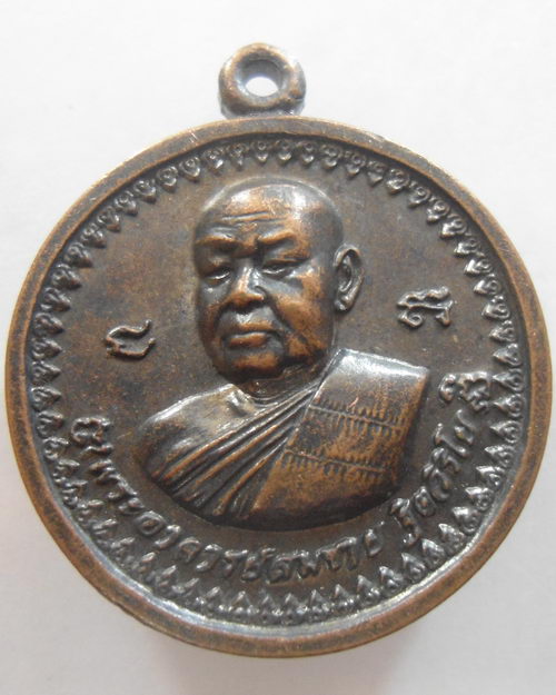 “ เหรียญ หลวงพ่อสมชาย ฐิตวิริโย วัดเขาสุกิม จ.จันทบุรี หลัง สมเด็จพระเจ้าตากสินมหาราช ”