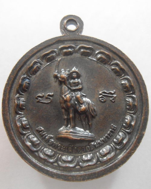 “ เหรียญ หลวงพ่อสมชาย ฐิตวิริโย วัดเขาสุกิม จ.จันทบุรี หลัง สมเด็จพระเจ้าตากสินมหาราช ”