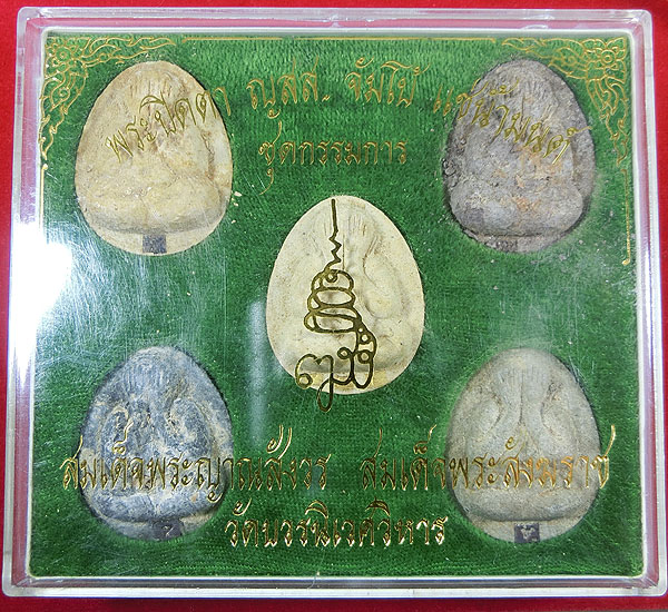 พระปิดตา ญสส.จัมโบ้ สมเด็จพระสังฆราช วัดบวร ปี 2538