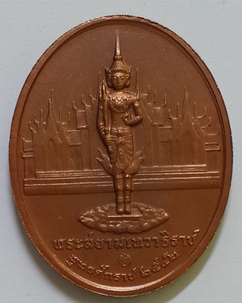 เหรียญบรอนซ์รัชกาลที่ 4 หลังพระสยามเทวาธิราช ปี 2552