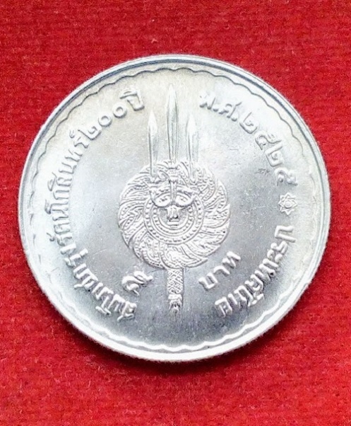 เหรียญกษาปณ์ในหลวง ร.1-ร.9 เหรียญ 5บาท สมโภชน์กรุงรัตนโกสินทร์200ปี พศ2525 UNC...เคาะเดียวแดง...