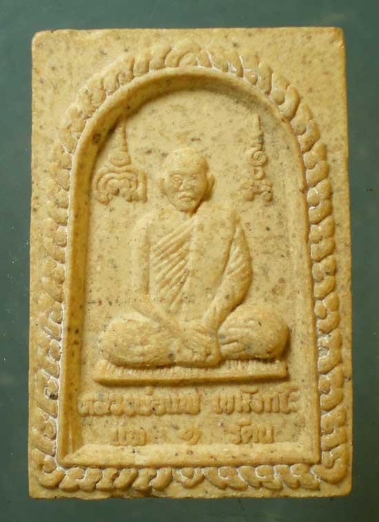 พระผง แพ๑รัตน หลวงพ่อแพ - หลวงปู่บุดดา