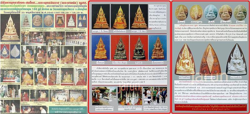ล็อกเก็ตพระพุทธชินราช อุดผงปิดแผ่นเงิน ญสส ปี43พิธีใหญ่ หลวงปู่หมุน + เกจิมากมายร่วมพิธีปลุกเสก
