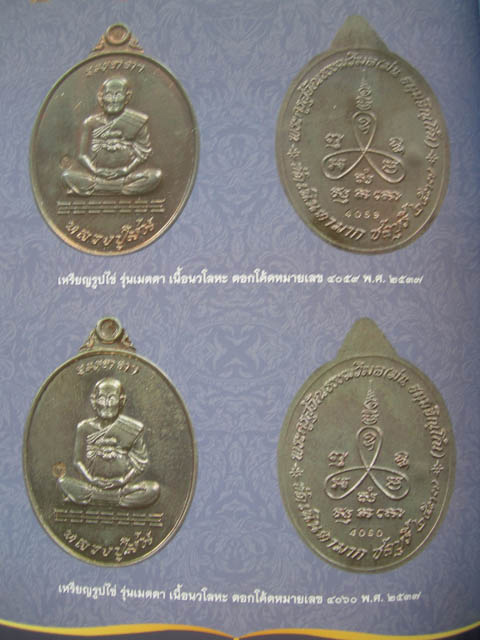 เหรียญหลวงปู่ม่น วัดเนินตามาก จ ชลบุรี ปี2537เลข5693 รุ่นเมตตา ที่ระลึกสร้างโรงพยาบาล เนื้อนวะ+กล่อง