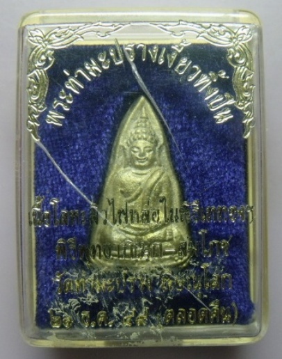 **วัดใจ**พระท่ามะปรางเงี้ยวทิ้งปืน วัดท่ามะปราง จ.พิษณุโลก ปี ๔๙**พร้อมกล่องเดิม