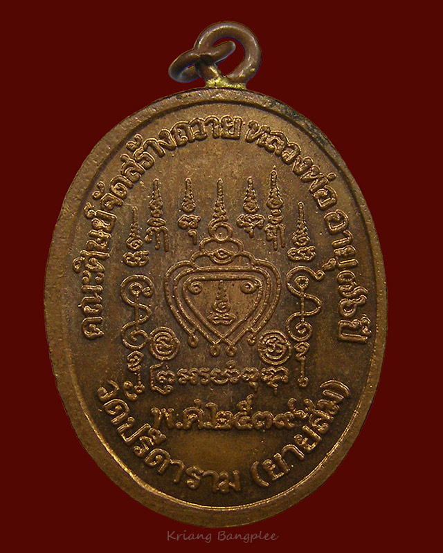 เหรียญหลวงพ่อไสว วัดปรีดาราม