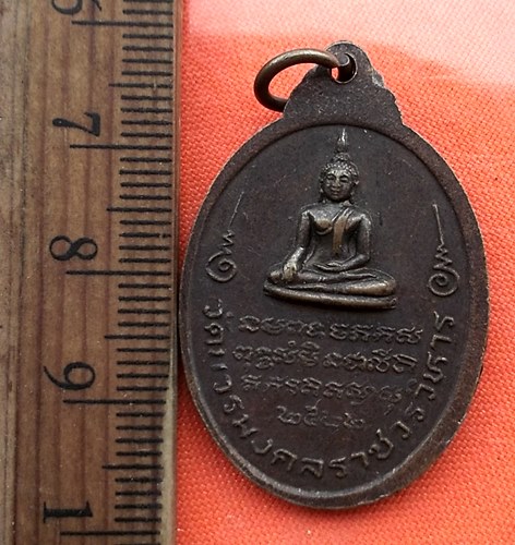 เริ่ม 10 บาท กับ เหรียญหลวงพ่อผิว วัดบวรมงคล บางพลัด กรุงเทพฯ ปี 2522  ...DJ16