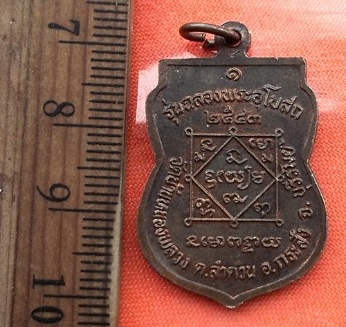 เริ่ม 10 บาท กับ เหรียญพระสมเด็จวัดหนองพลวง จ.บุรีรัมย์ ...DJ27