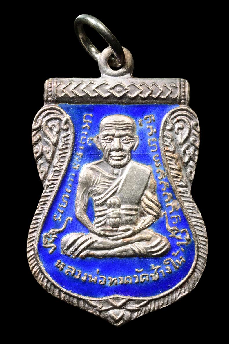 หลวงปู่ทวด เหรียญเลื่อนสมณศักดิ์ อาจารย์ทอง เนื้อเงินลงยา ปี 2545 พระสวยเดิมๆๆครับ ไม่ผ่านการใช้