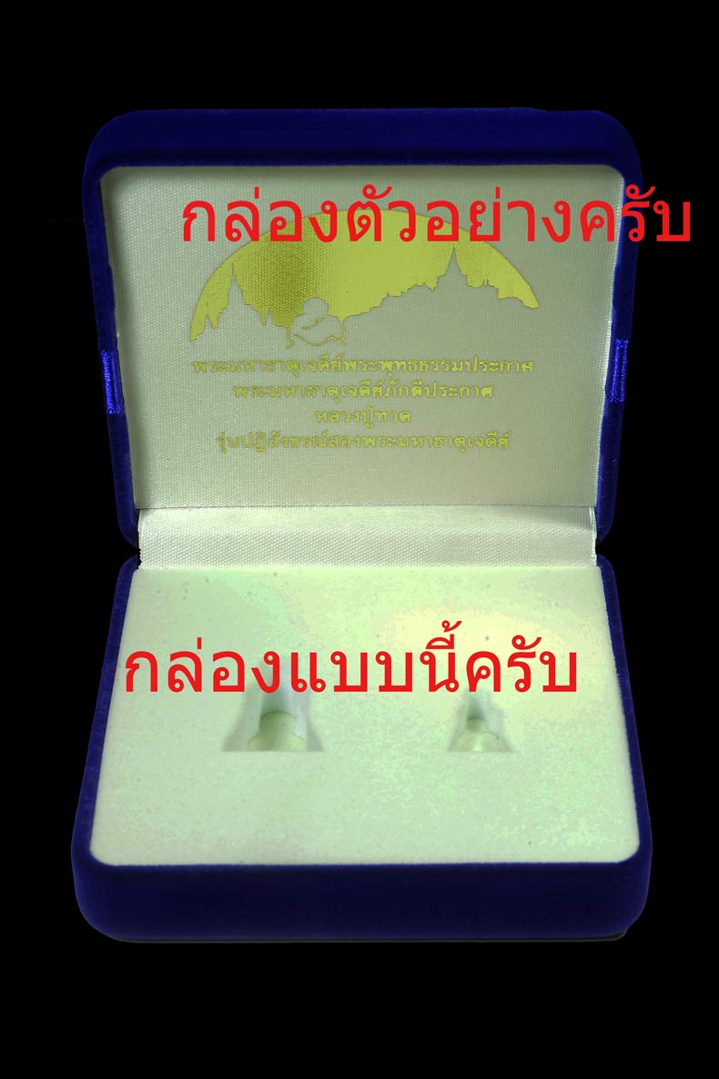 หลวงปู่ทวด เบตง3 พิมพ์ใหญ่+กลาง รุ่นปฏิสังขรณ์สองพระมหาธาตุเจดีย์ เนื้อทองระฆัง หมายเลข 193