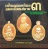 หนังสือ เหรียญยอดนิยม อมตะแดนสยาม เล่ม 3 มือ1ยังซิลเดิม เคาะเดียว