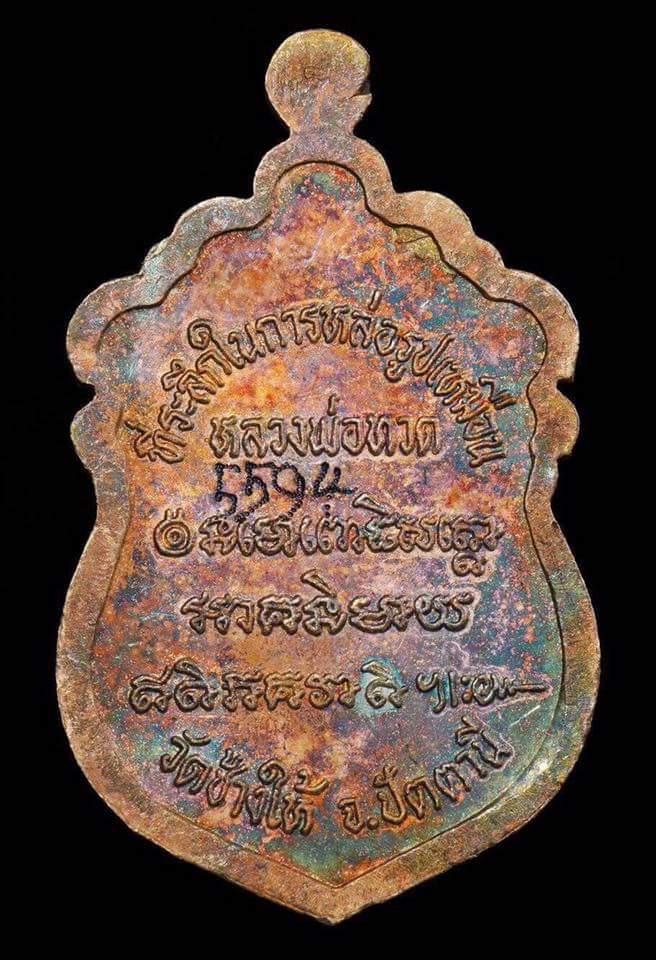 หลวงปู่ทวด เนื้อเงินลงยา รุ่นที่ระลึกหล่อรูปเหมือน ปี 2537