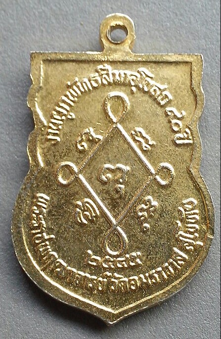 เหรียญหลวงพ่อห้อม อะมะโร ออกวัดอมราวาส สุโขทัย ปี 2545
