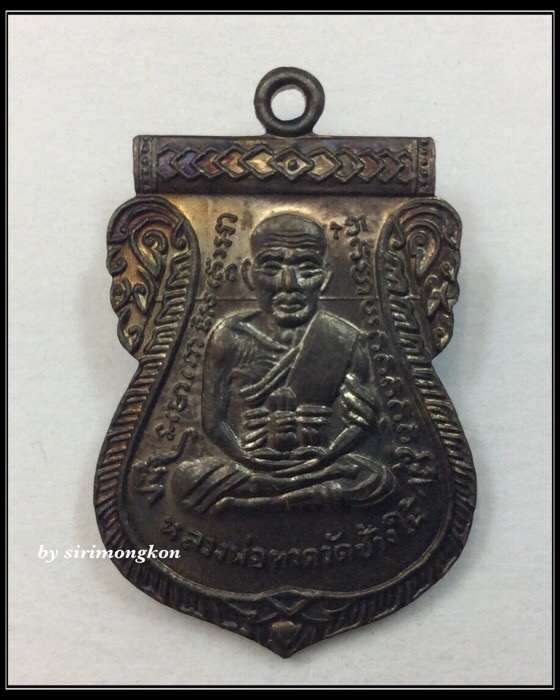 เหรียญหลวงปู่ทวด วัดช้างให้ รุ่น100ปี อาจารย์ทิม พิมพ์เสมาหน้าเลื่อน เนื้อทองแดง มีโค๊ด กล่องเดิม