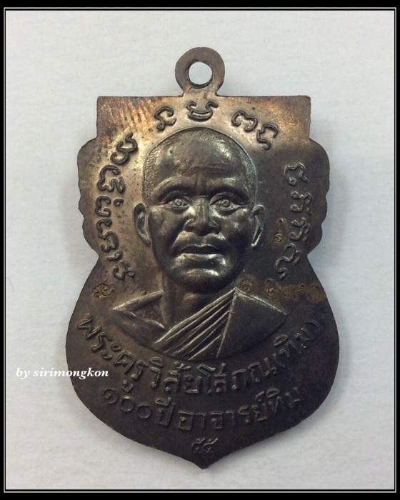 เหรียญหลวงปู่ทวด วัดช้างให้ รุ่น100ปี อาจารย์ทิม พิมพ์เสมาหน้าเลื่อน เนื้อทองแดง มีโค๊ด กล่องเดิม