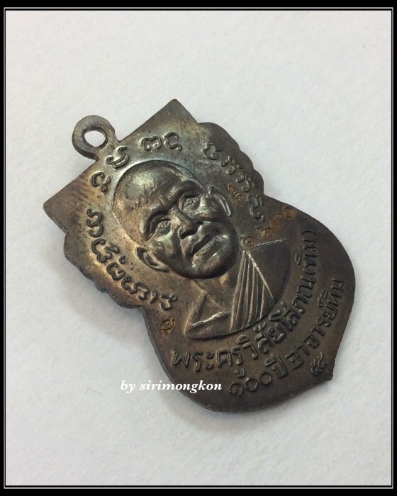 เหรียญหลวงปู่ทวด วัดช้างให้ รุ่น100ปี อาจารย์ทิม พิมพ์เสมาหน้าเลื่อน เนื้อทองแดง มีโค๊ด กล่องเดิม