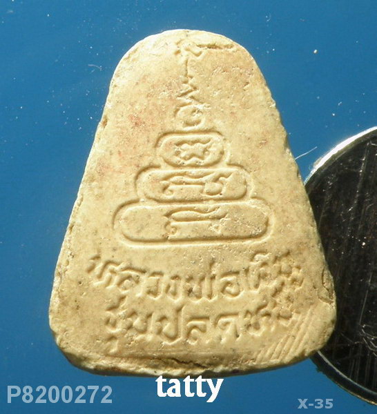 หลวงพ่อเงิน วัดบางคลาน รุ่นปลดหนี้ ปี2534