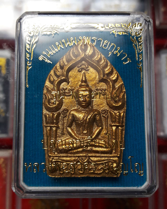 พระขุนแผนผงพรายกุมาร พิมพ์ใหญ่ รุ่นพรายทอง ปลุกเสกโดยหลวงพ่อสาคร วัดหนองกรับ ปี2554 หมายเลข 6536